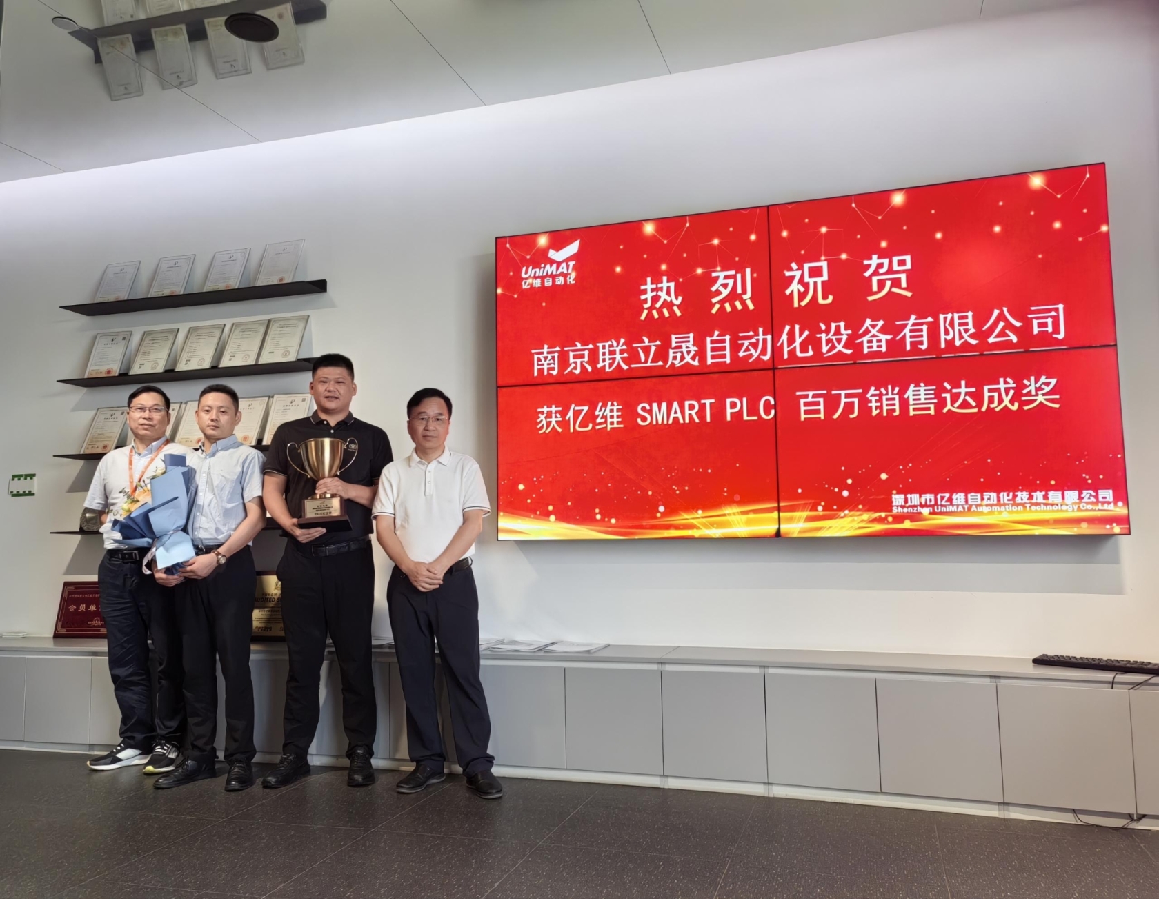 億維自動化舉辦頒獎儀式，慶祝南京聯立晟銷售SMART系列PLC突破百萬